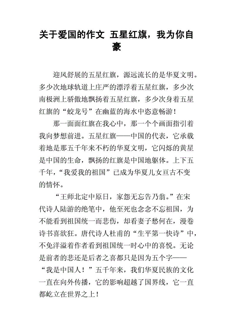 关于红旗的作文