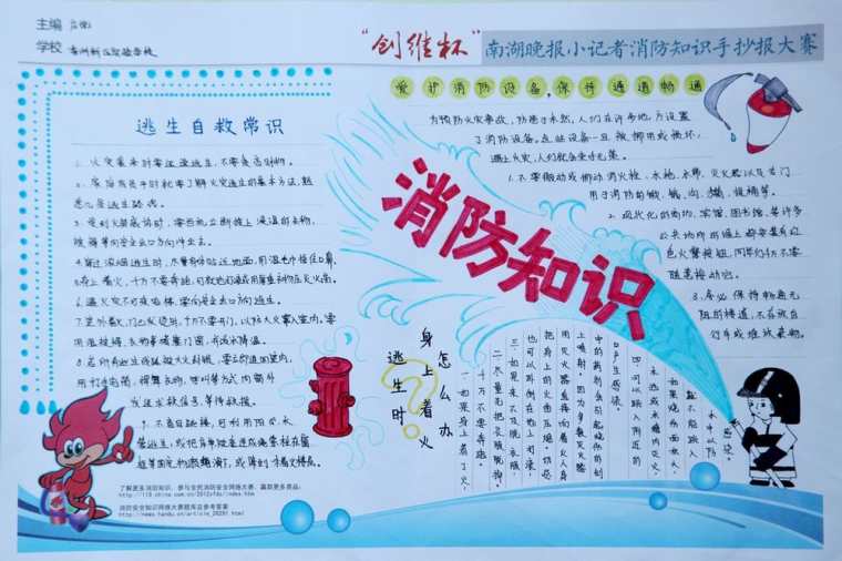 消防手抄报的字