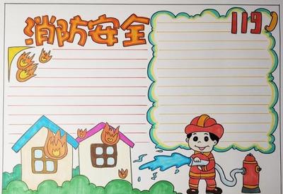 消防手抄报的字