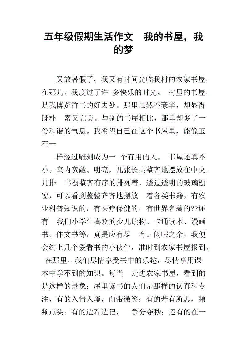 我的书房作文400字