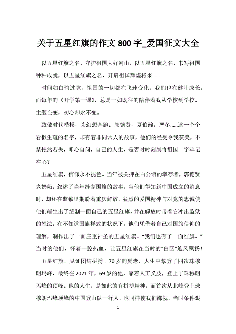 关于红旗的作文