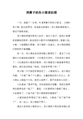 小狼小狼读后感