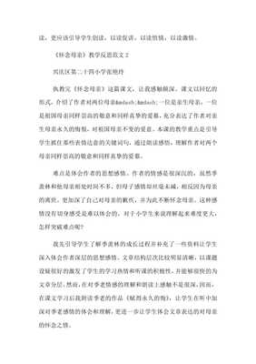 关于怀念母亲的文章