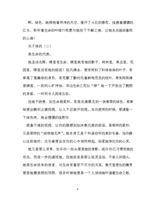 以绿为题的作文