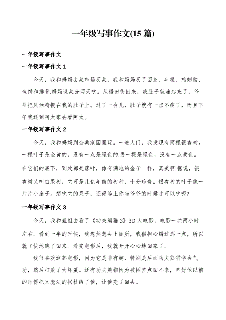 写事的作文五百字