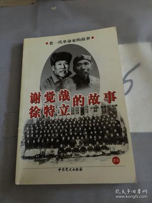 老革命的故事