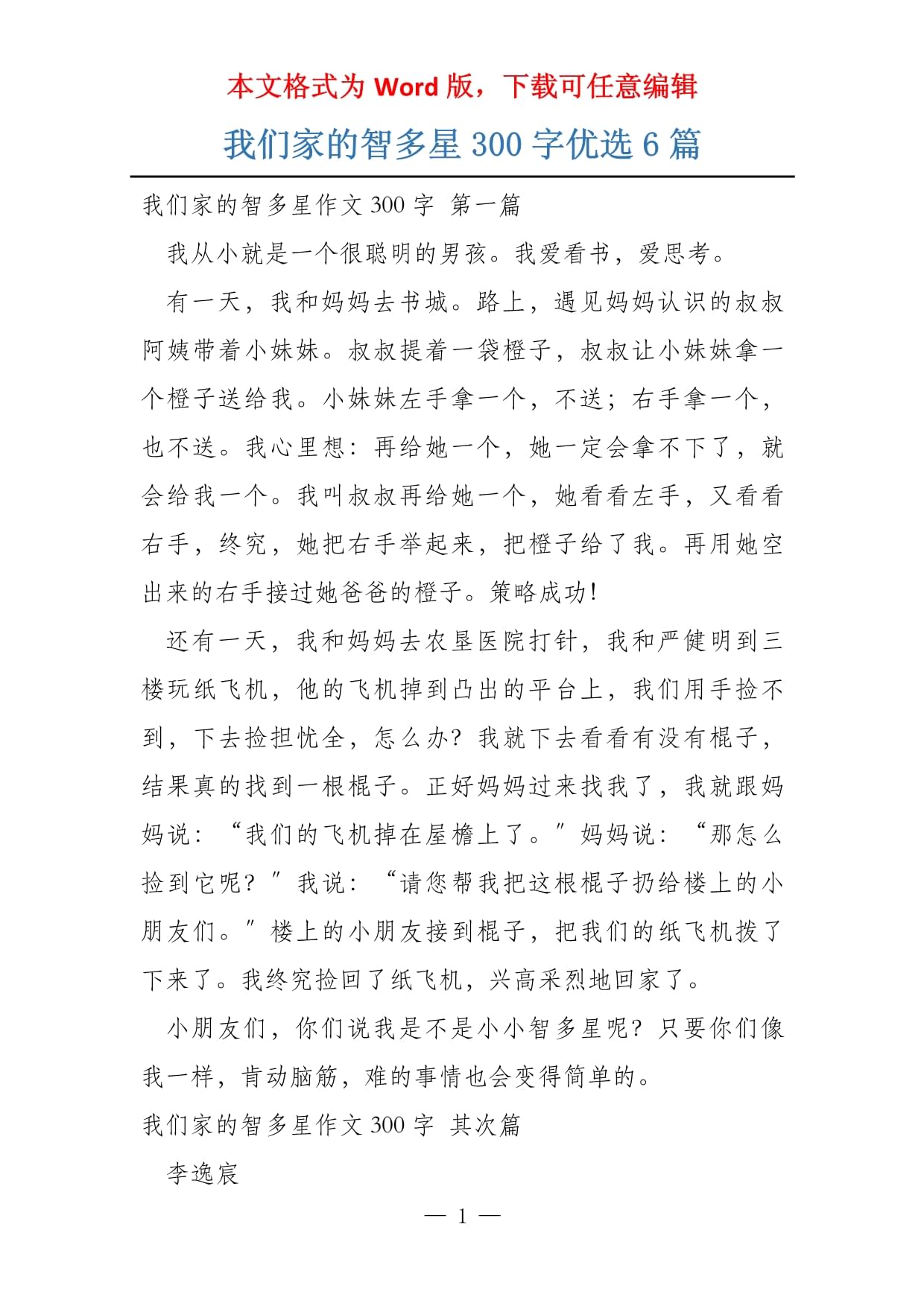 智多星作文