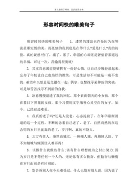 描写时间过得快