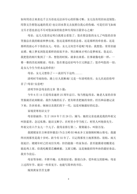 关于怀念母亲的文章