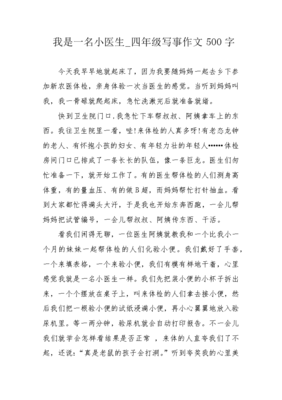 写事的作文五百字