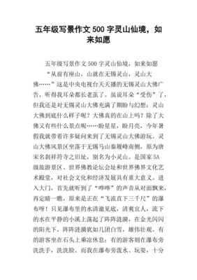 写事的作文五百字