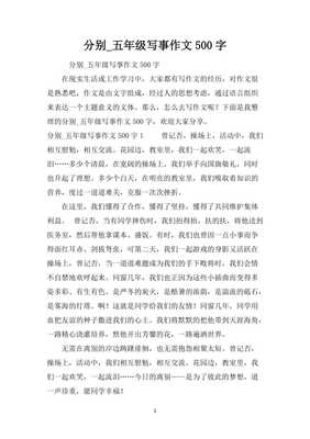 写事的作文五百字