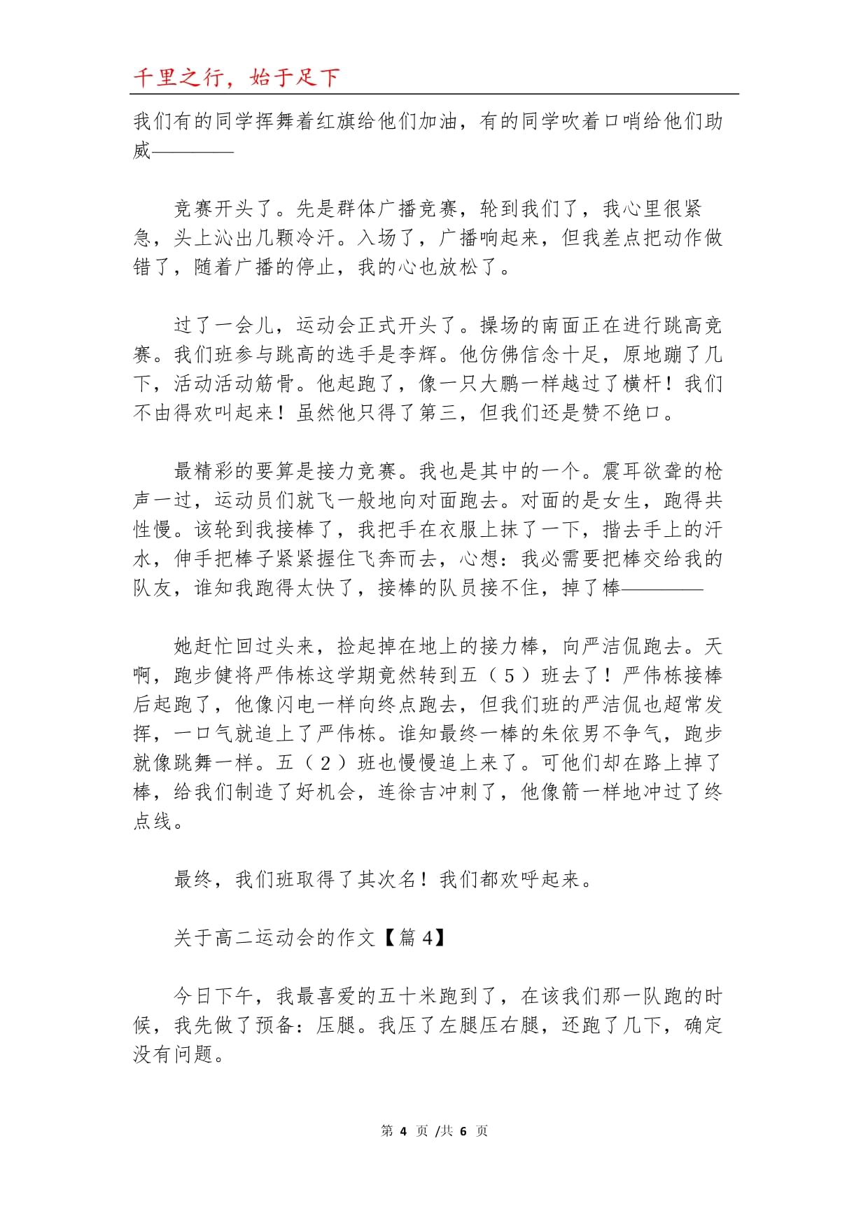 关于红旗的作文