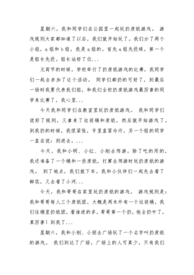 写事的作文五百字