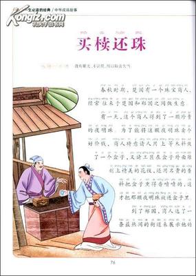 孔子成语故事
