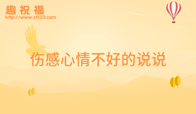 环境影响心情的句子