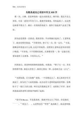 关于成功和失败的作文