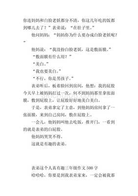 这个人真有趣作文