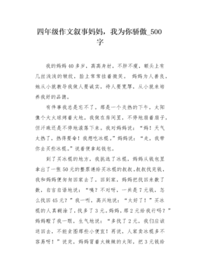 妈妈我为你骄傲作文