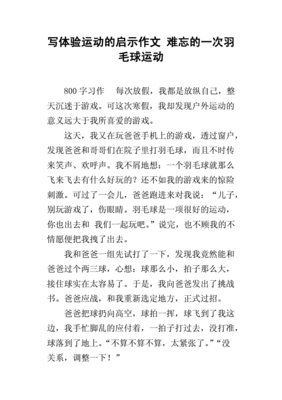 写启示的作文