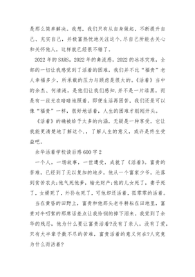 生命的故事读后感