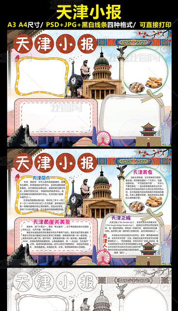 天津 手抄报