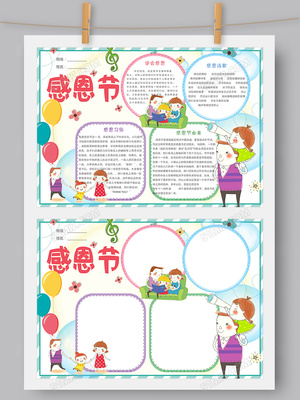 免费手抄报模板