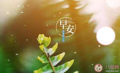睡到自然醒的早安句子