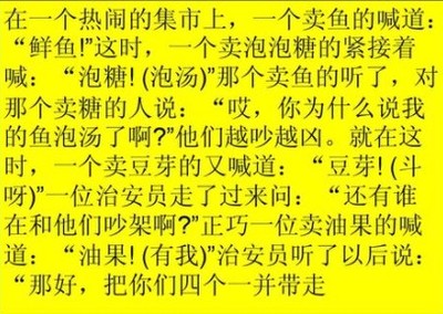 笑话故事