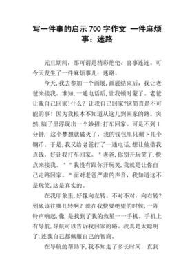 写启示的作文