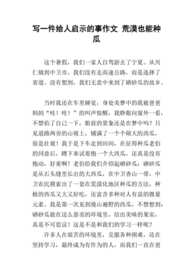 写启示的作文