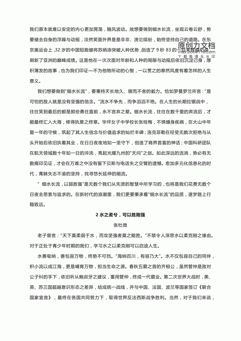 给人启示的作文