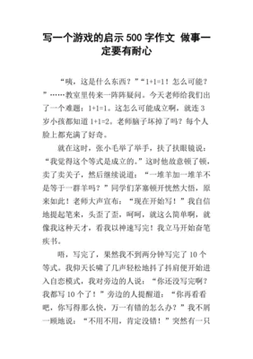 写启示的作文