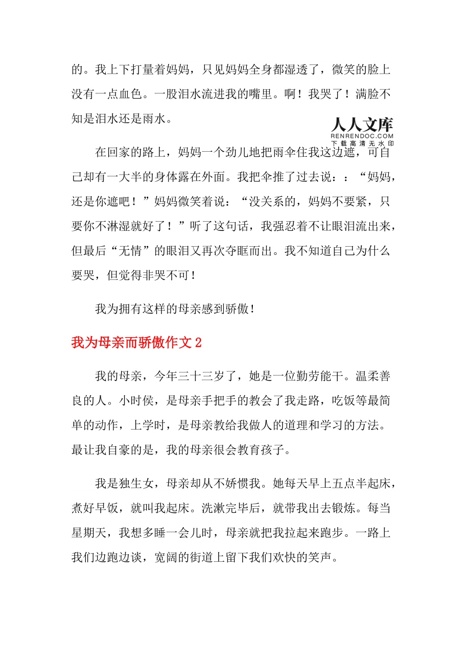 妈妈我为你骄傲作文