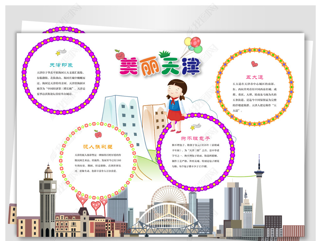 天津 手抄报