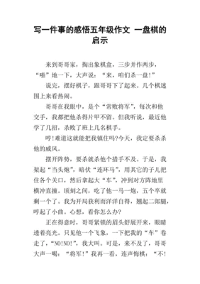 写启示的作文