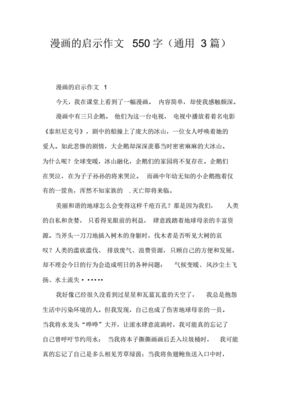 给人启示的作文