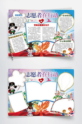 爱心手抄报