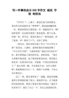 写启示的作文