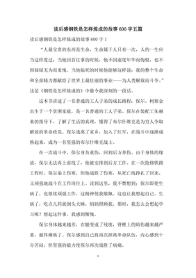 生命的故事读后感