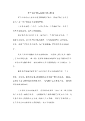 给人启示的作文