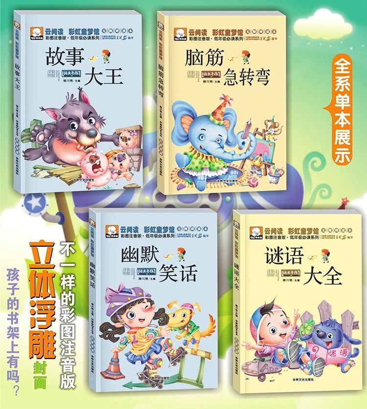 笑话故事
