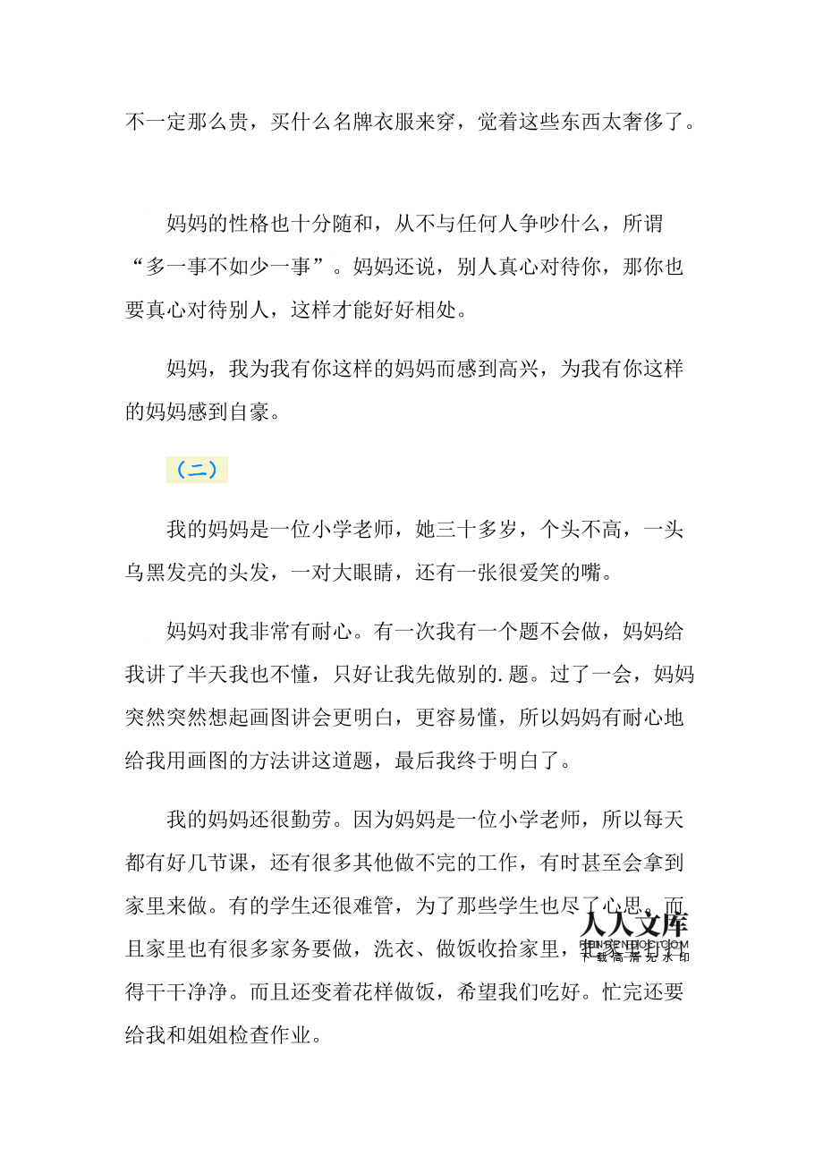 妈妈我为你骄傲作文