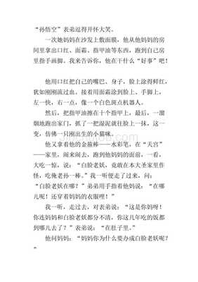 这个人真有趣作文