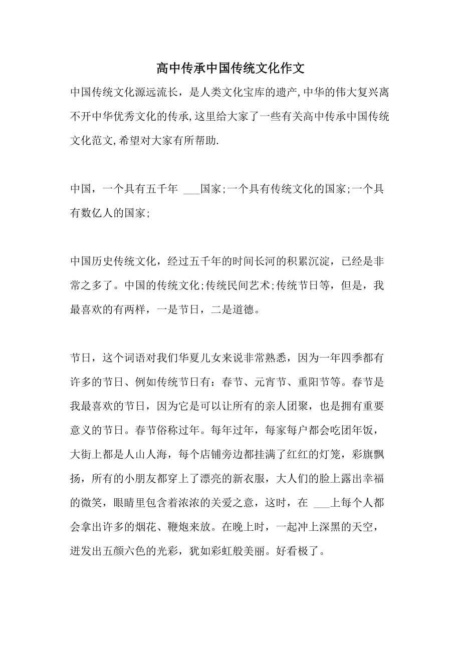 中国文化源远流长作文