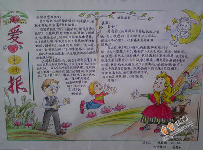爱心手抄报