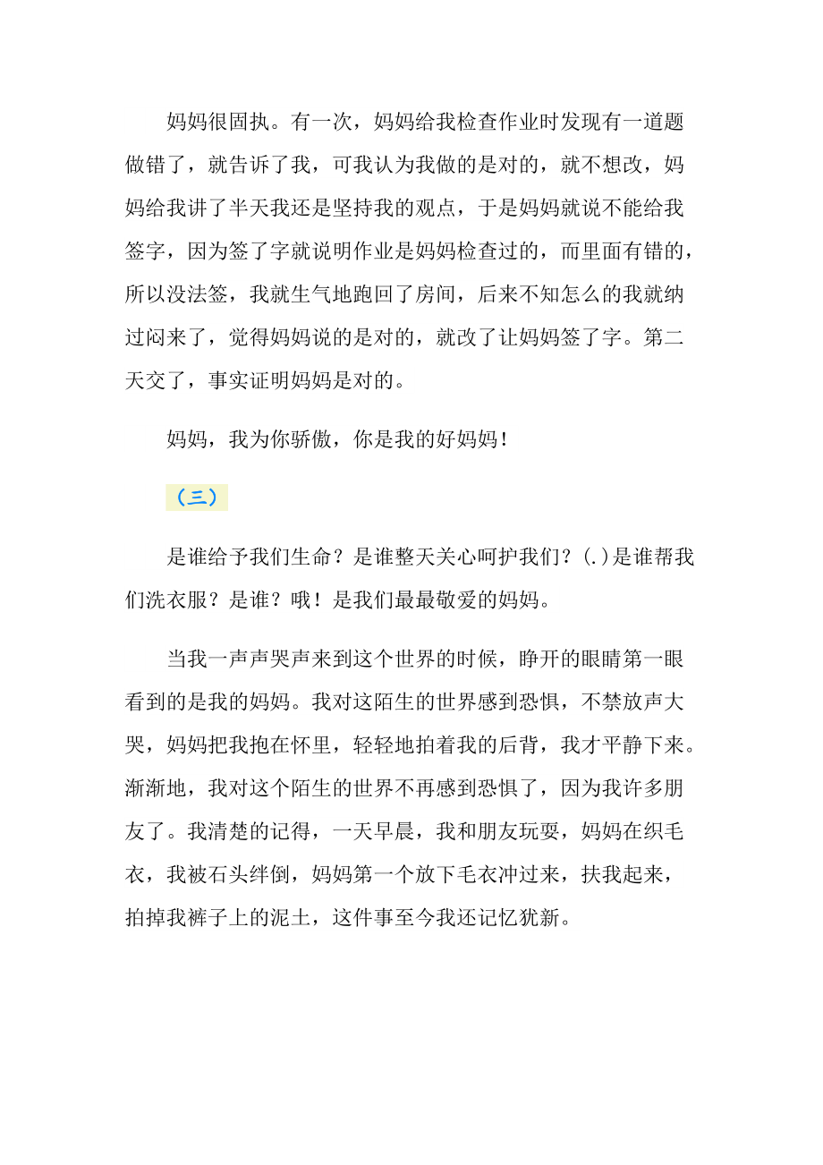 妈妈我为你骄傲作文