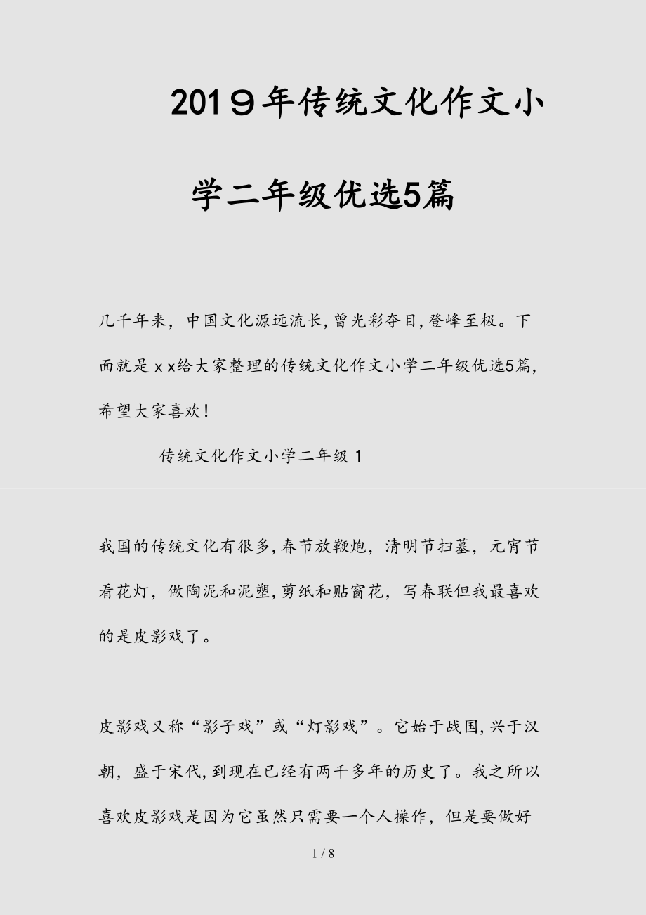 中国文化源远流长作文