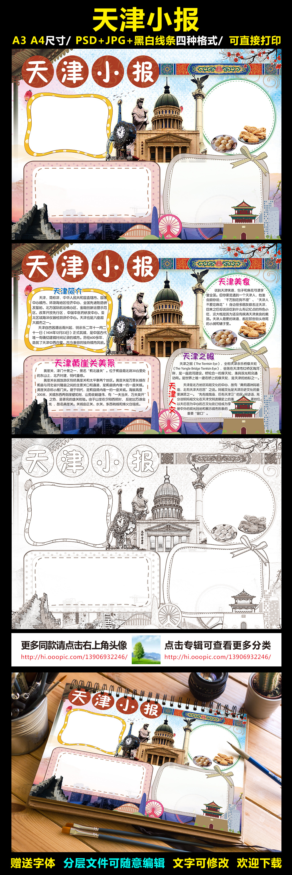 天津 手抄报