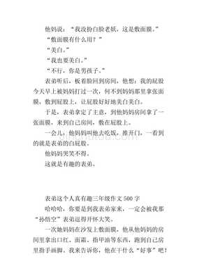 这个人真有趣作文